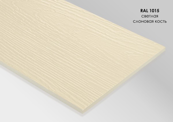 Фиброцементный сайдинг Fibra Plank Светлая слоновая кость / RAL 1015 купить в Киришах