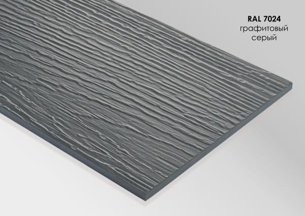 Фиброцементный сайдинг Fibra Plank Графитовый серый / RAL 7024 купить в Киришах