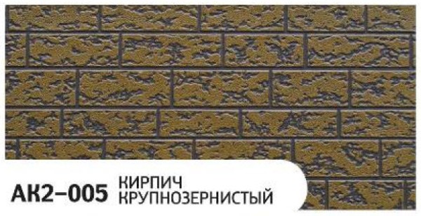 Фасадная панель Zodiac Кирпич крупнозернистый AK2-005 купить в Киришах