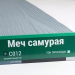 Сайдинг Мирко 7,5 под дерево С012 купить в Киришах